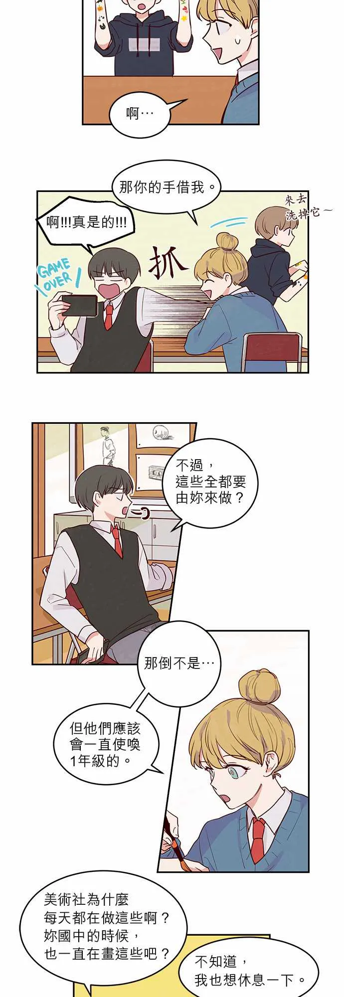 与哥哥同住的那些小事漫画漫画,第16话2图