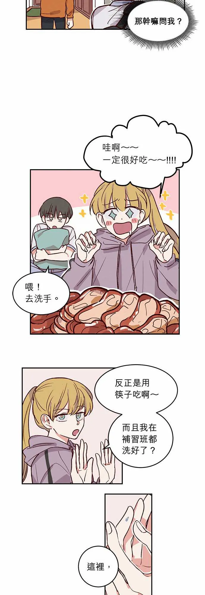 与哥哥同住的那些小事漫画漫画,第27话14图