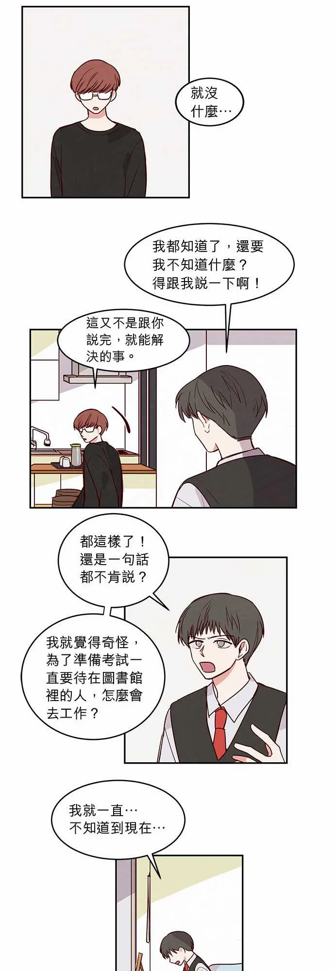 与哥哥同住的那些小事漫画漫画,第19话9图