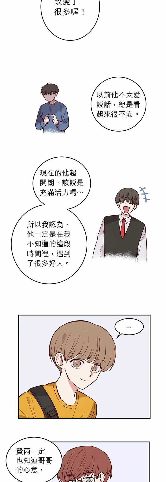 与哥哥同住的那些小事漫画漫画,第21话7图