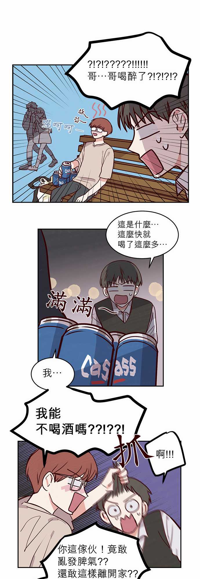 和哥哥在一起了漫画漫画,第22话13图