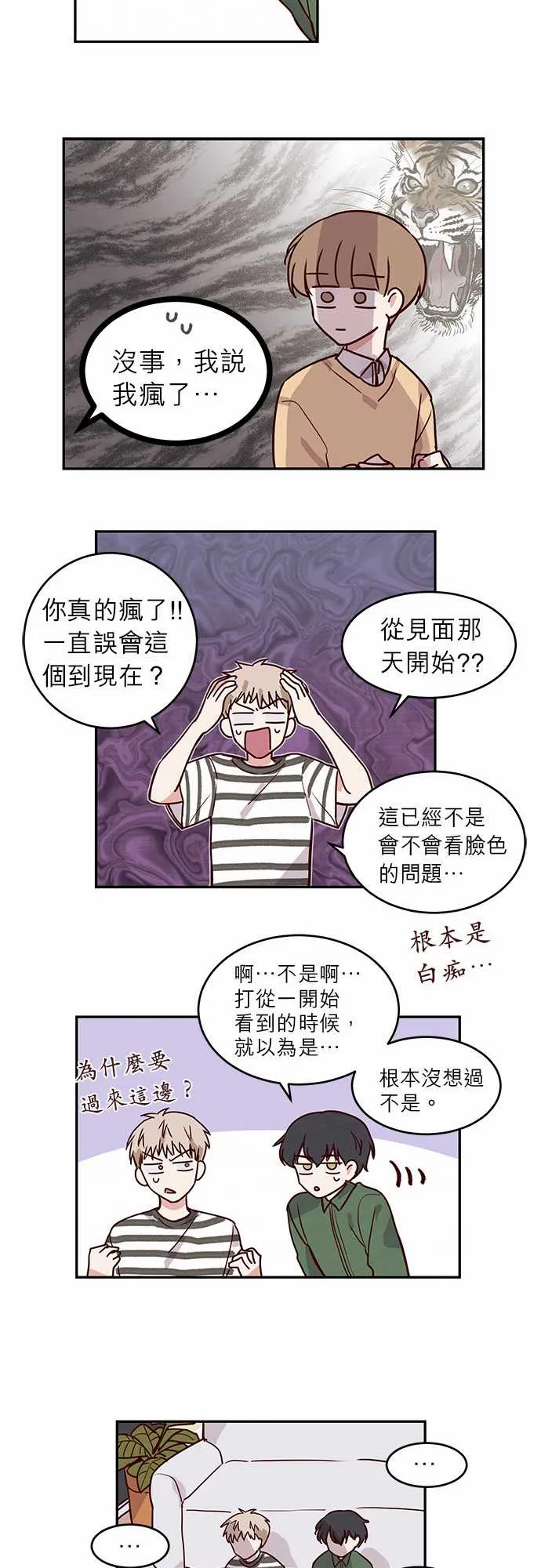 与哥哥同住的那些小事漫画漫画,第23话8图