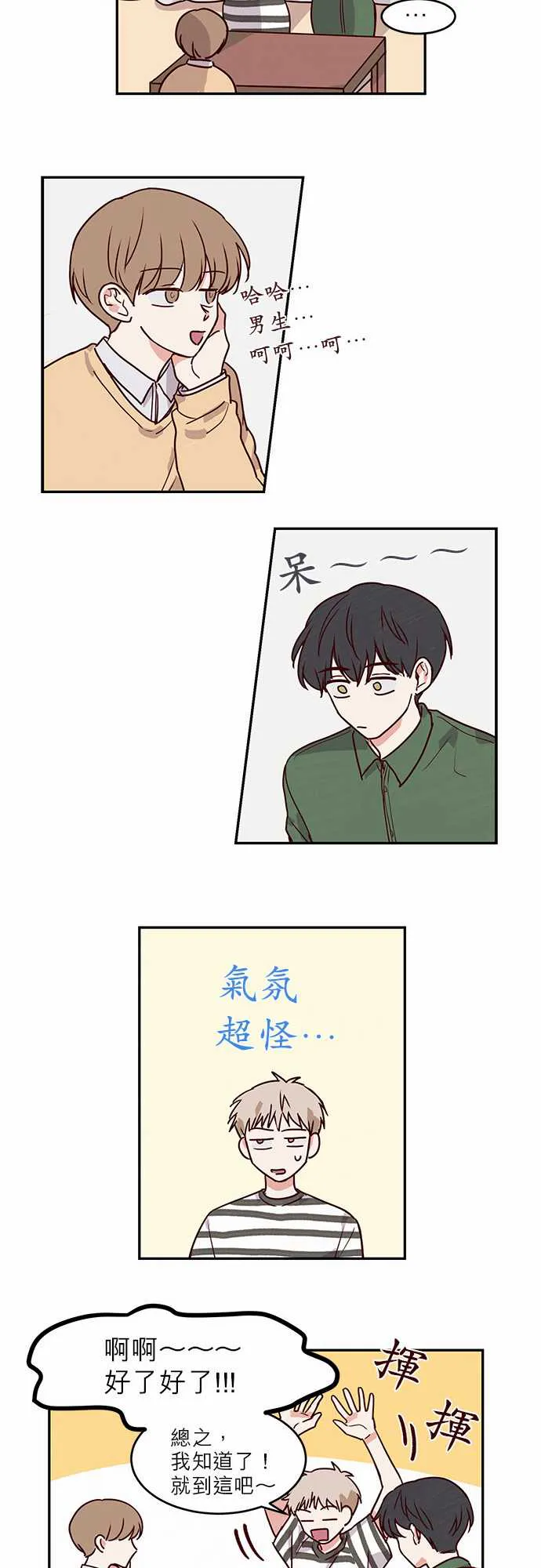 与哥哥同住的那些小事漫画漫画,第23话9图
