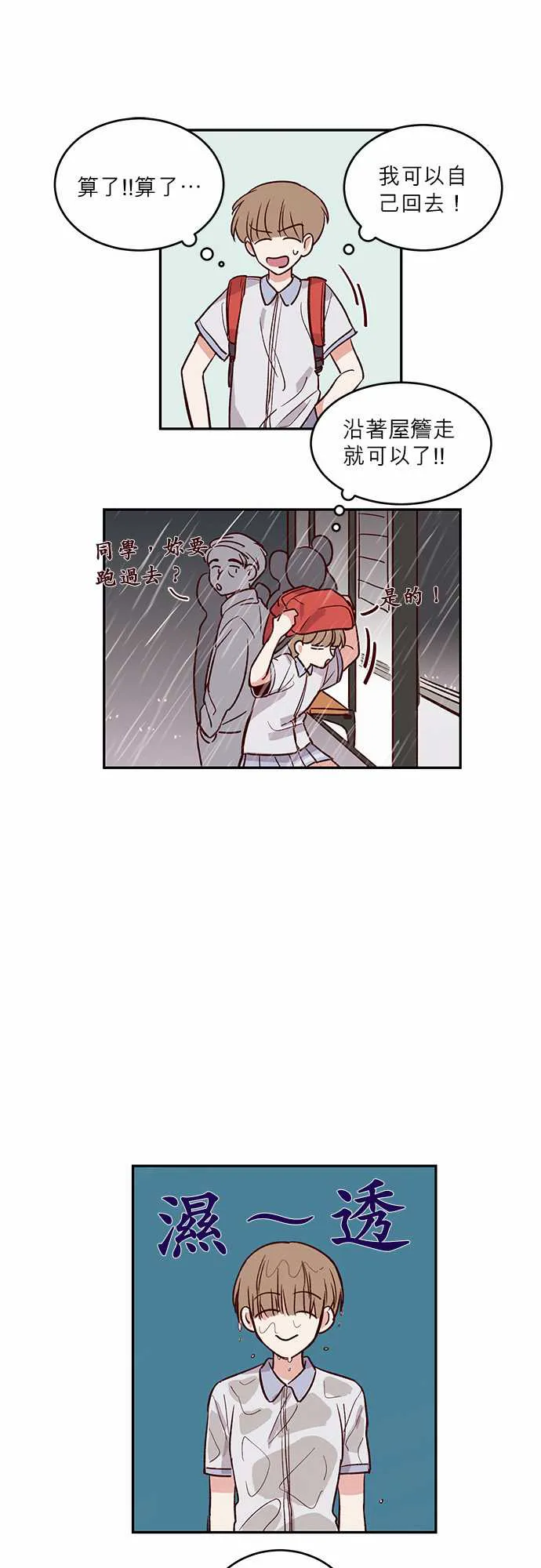 与哥哥同住的那些小事漫画漫画,第29话8图