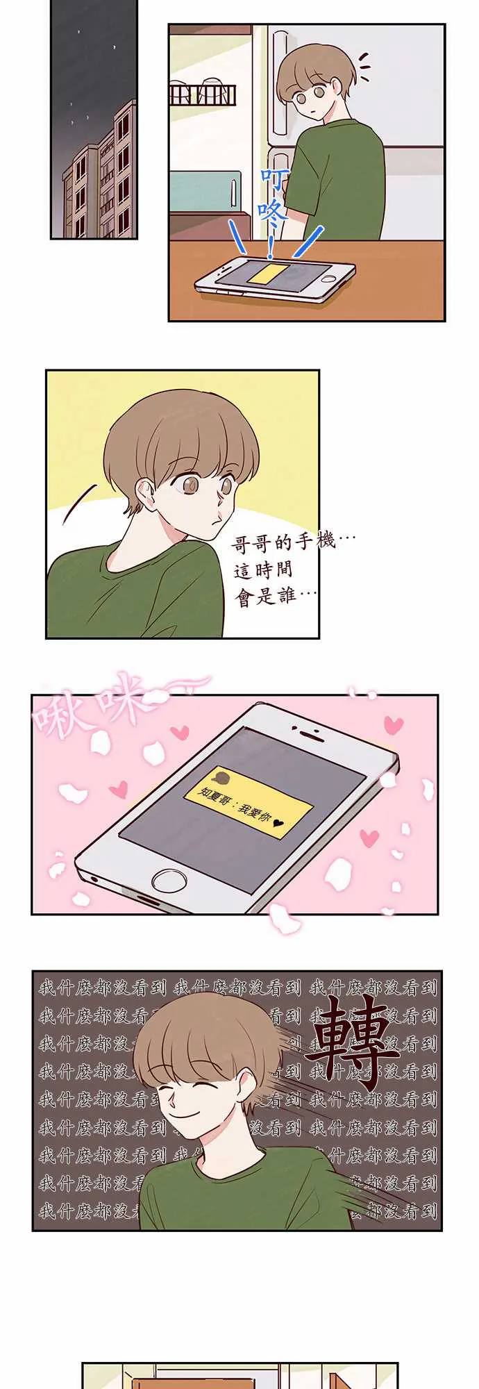 与哥哥同住的那些小事漫画漫画,第14话8图