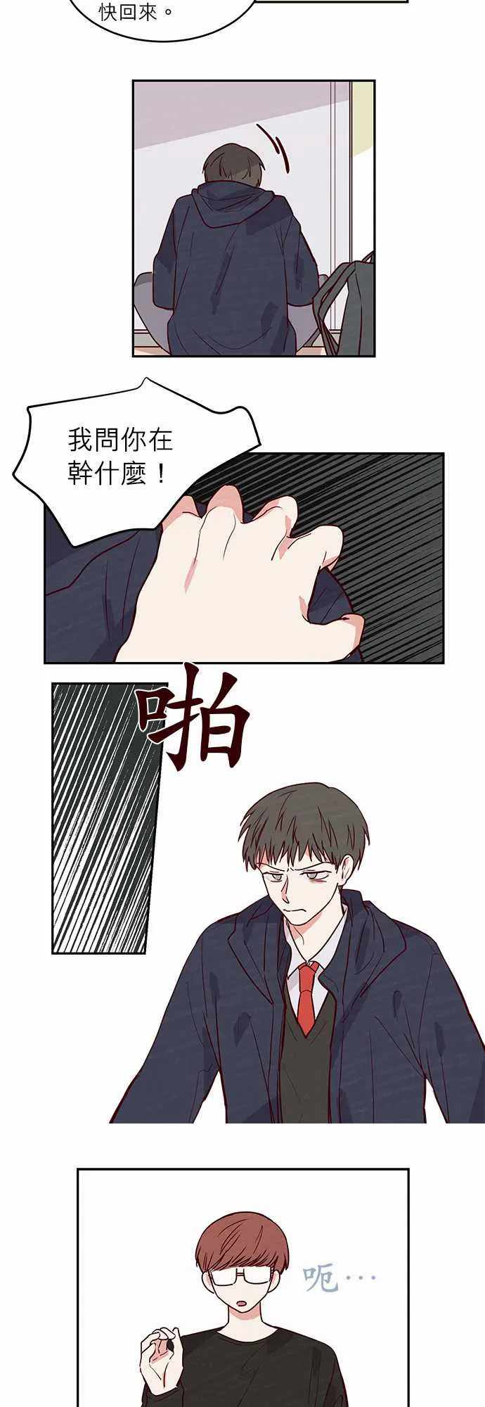 与哥哥同住的那些小事漫画漫画,第19话18图