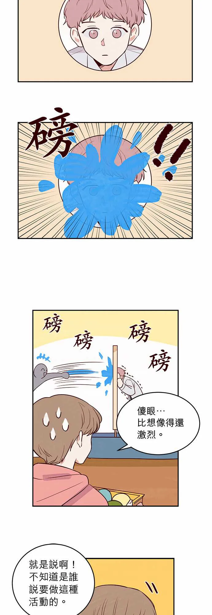 与哥哥在一起漫画,第17话9图