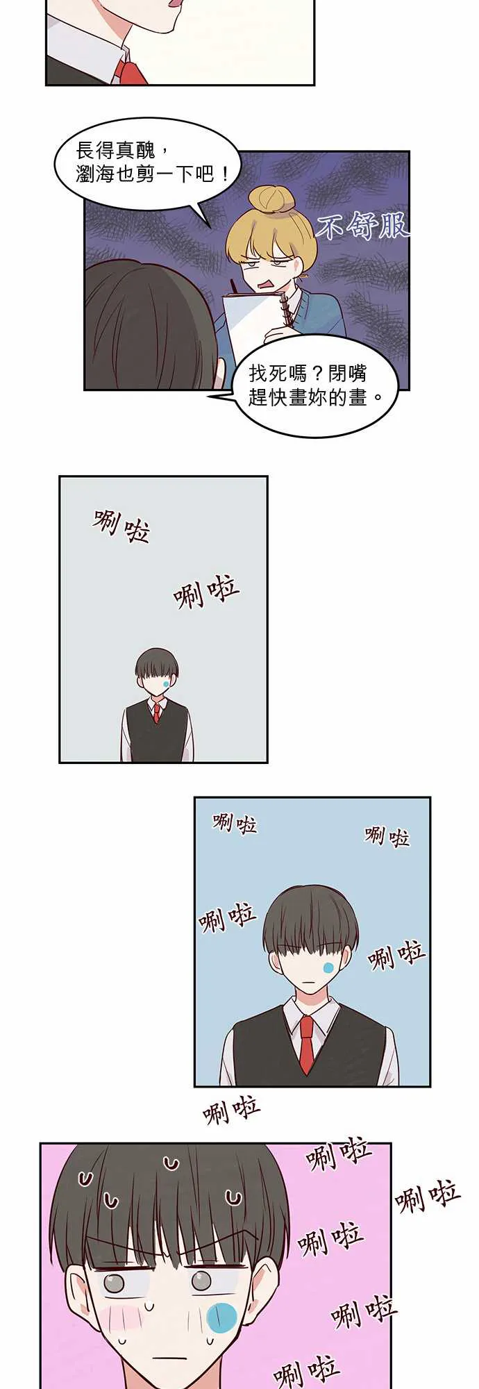 与哥哥同住的那些小事漫画漫画,第16话15图