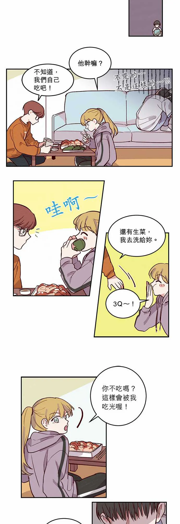 与哥哥同住的那些小事漫画漫画,第27话16图