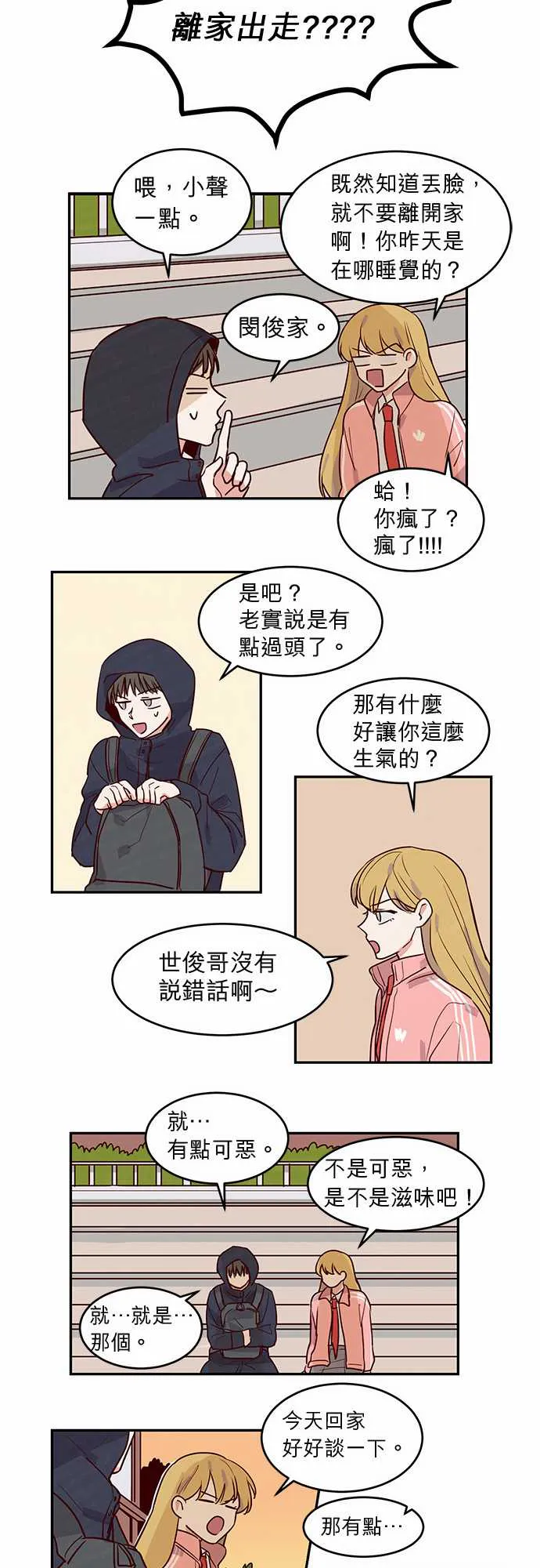 与哥哥同住的那些小事漫画漫画,第20话15图