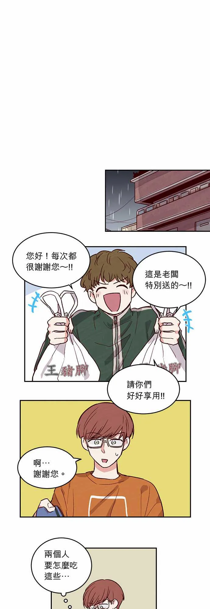 与哥哥同住的那些小事漫画漫画,第27话11图