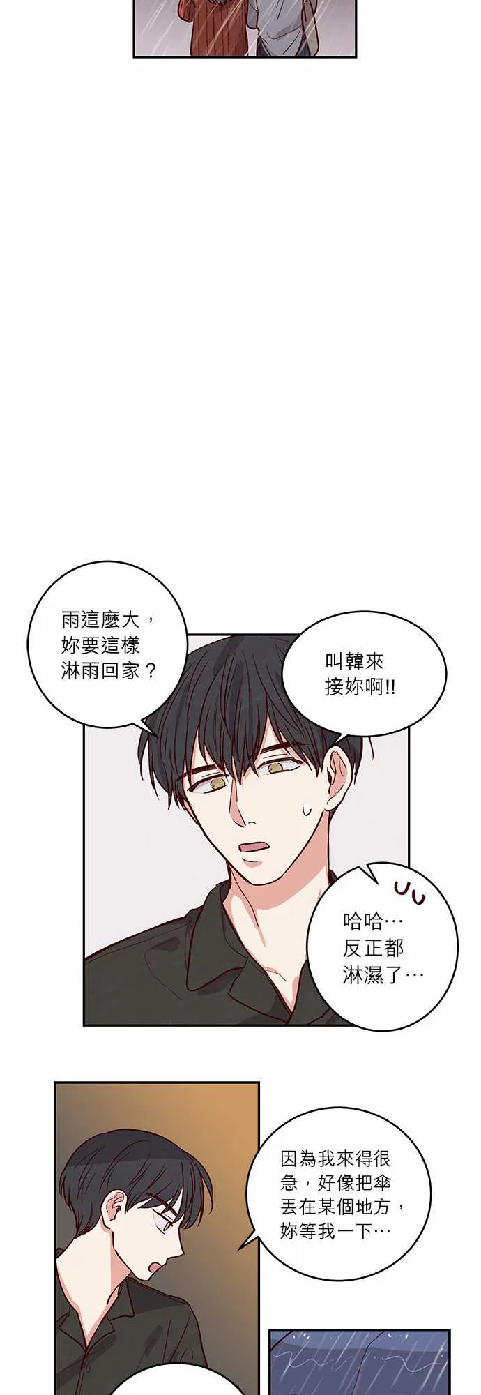 与哥哥同住的那些小事漫画漫画,第29话12图