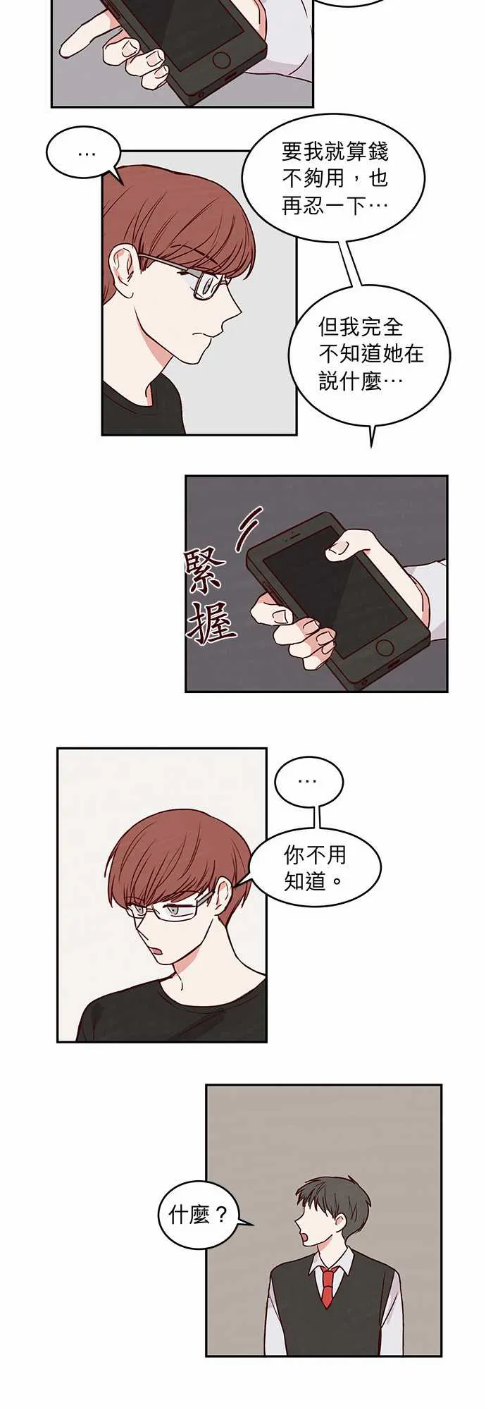 与哥哥同住的那些小事漫画漫画,第19话8图