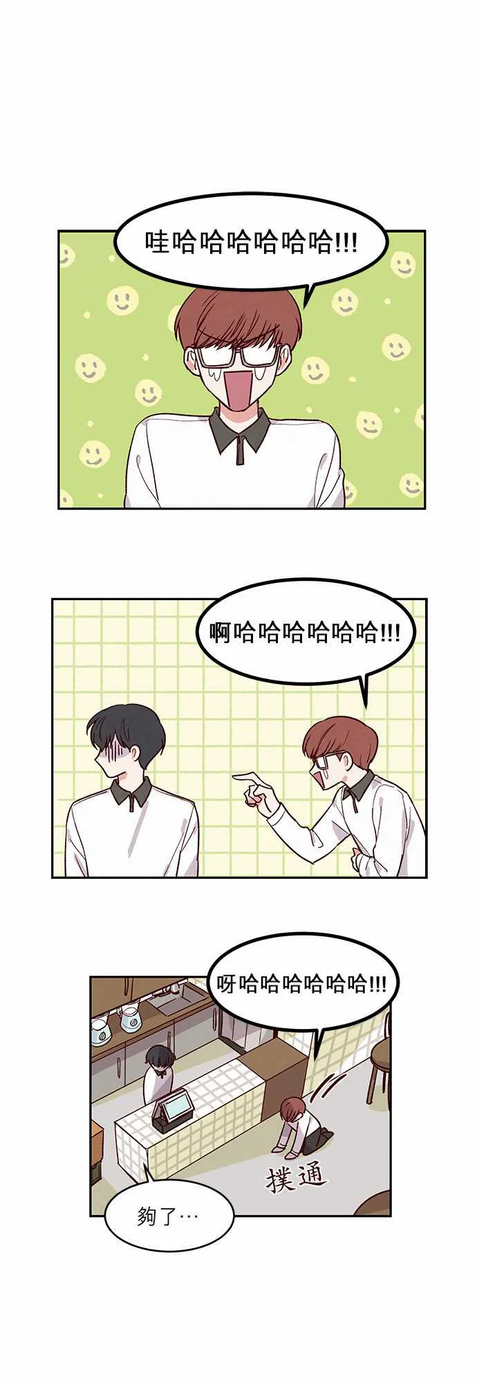 与哥哥同住的那些小事漫画漫画,第24话1图