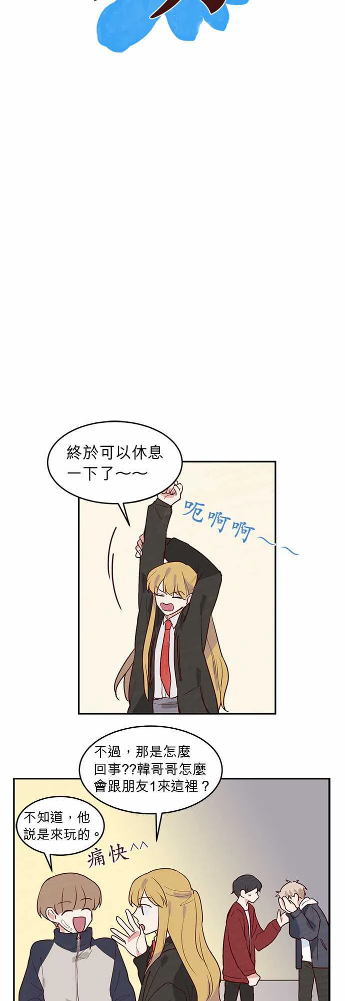 和哥哥在一起了漫画漫画,第18话10图