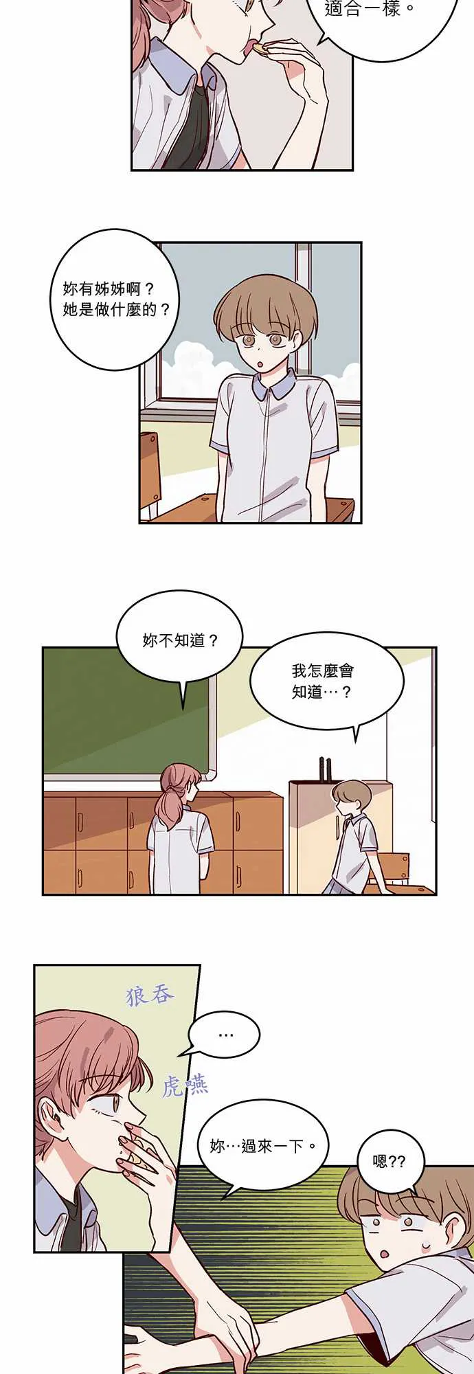 与哥哥同住的那些小事漫画漫画,第28话10图