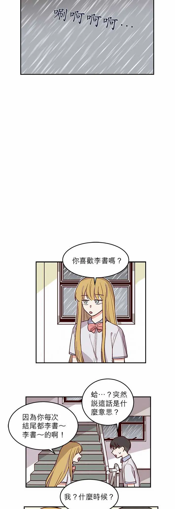 与哥哥同住的那些小事漫画漫画,第26话12图