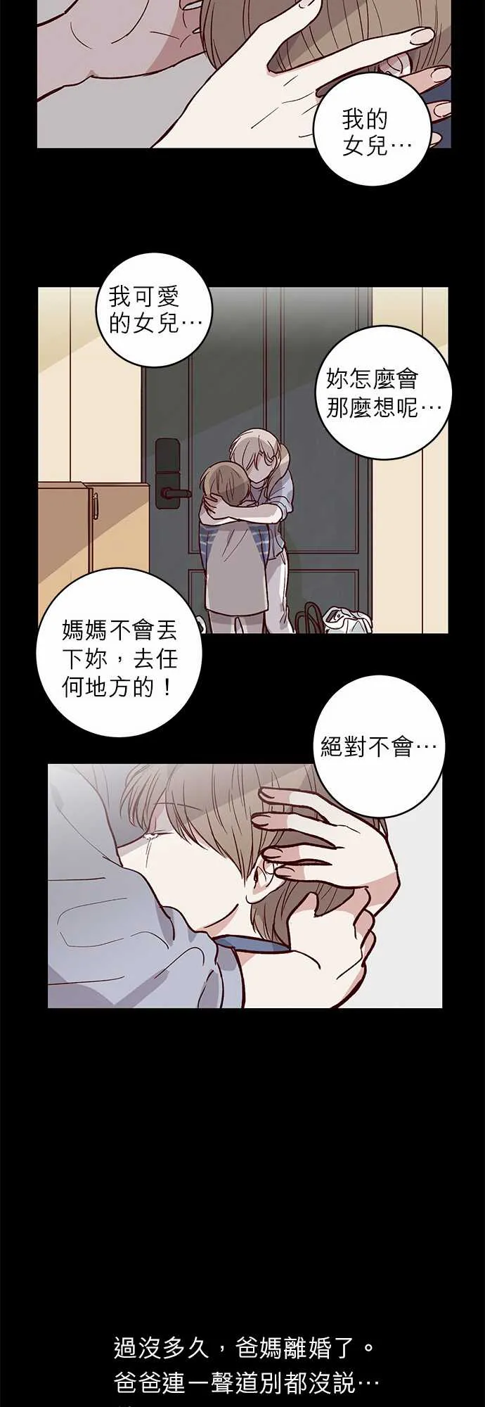 和哥哥同居的小说漫画,第25话19图