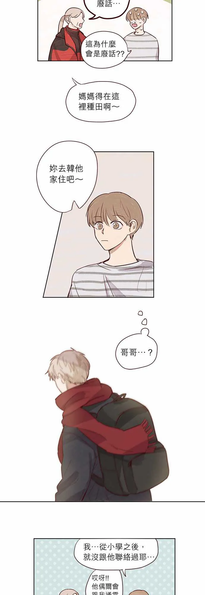 与哥哥同住的那些小事漫画漫画,第2话9图