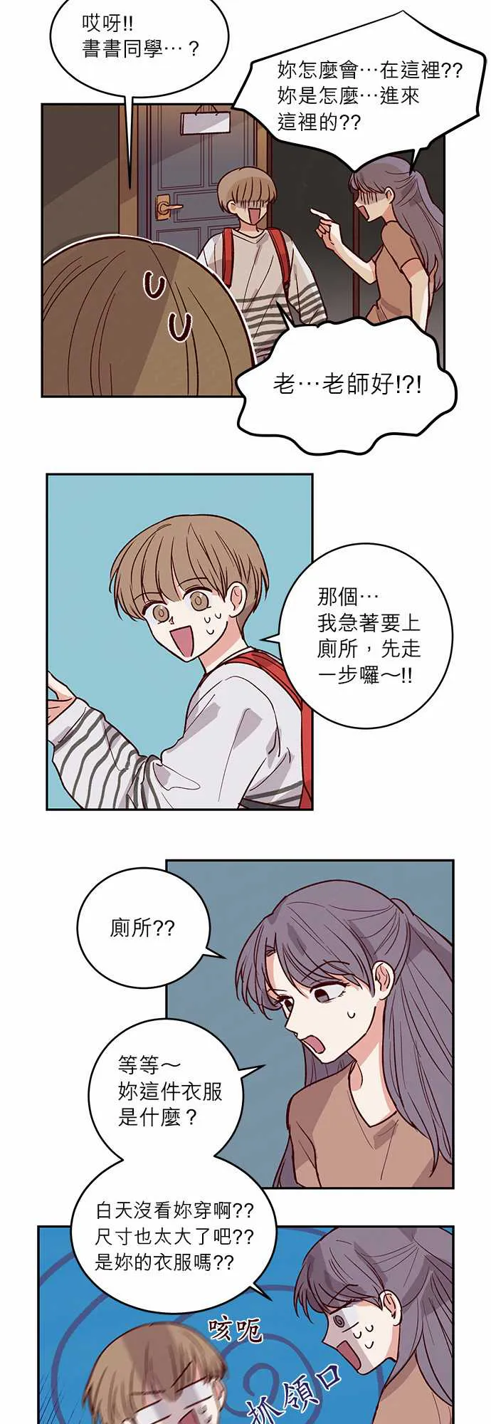 与哥哥同住的那些小事漫画漫画,第31话6图
