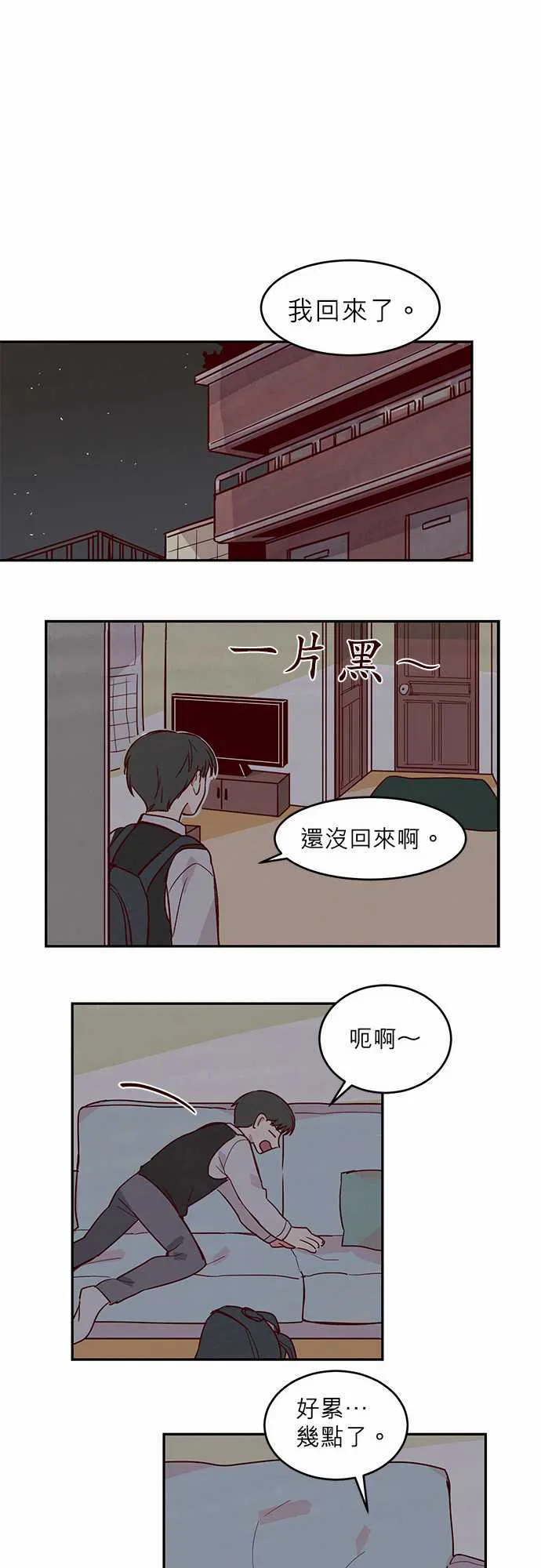 和哥哥在一起了漫画漫画,第18话20图