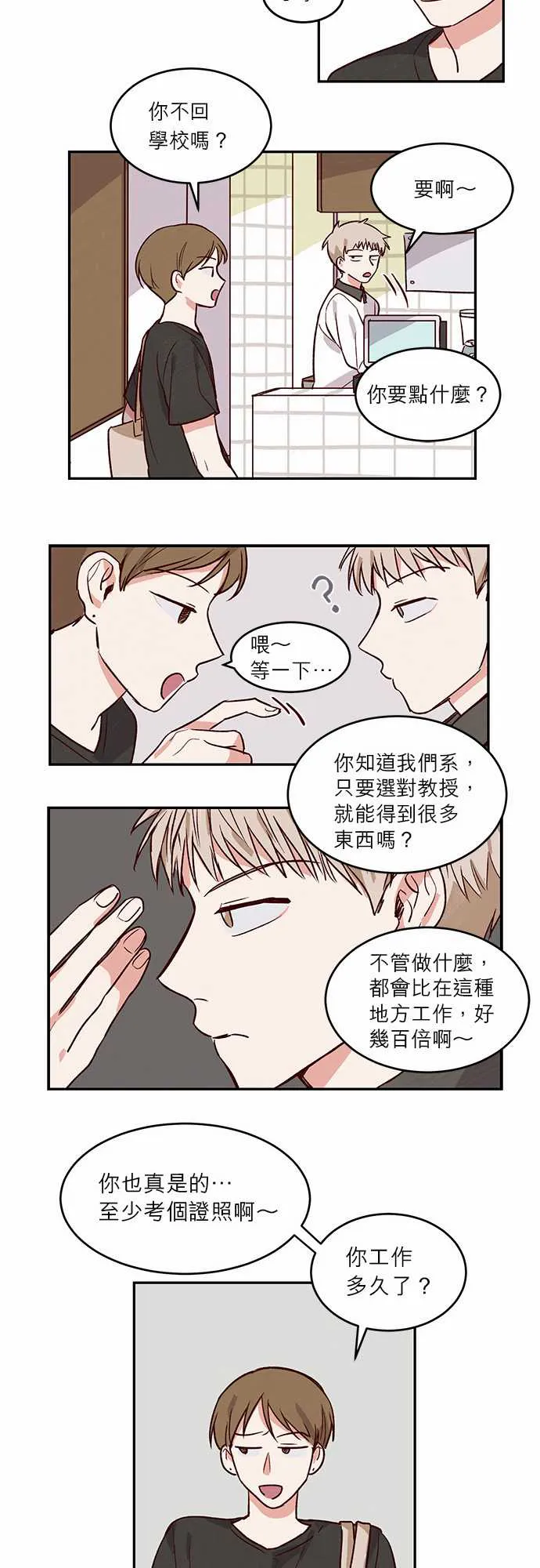 与哥哥同住的那些小事漫画漫画,第27话3图