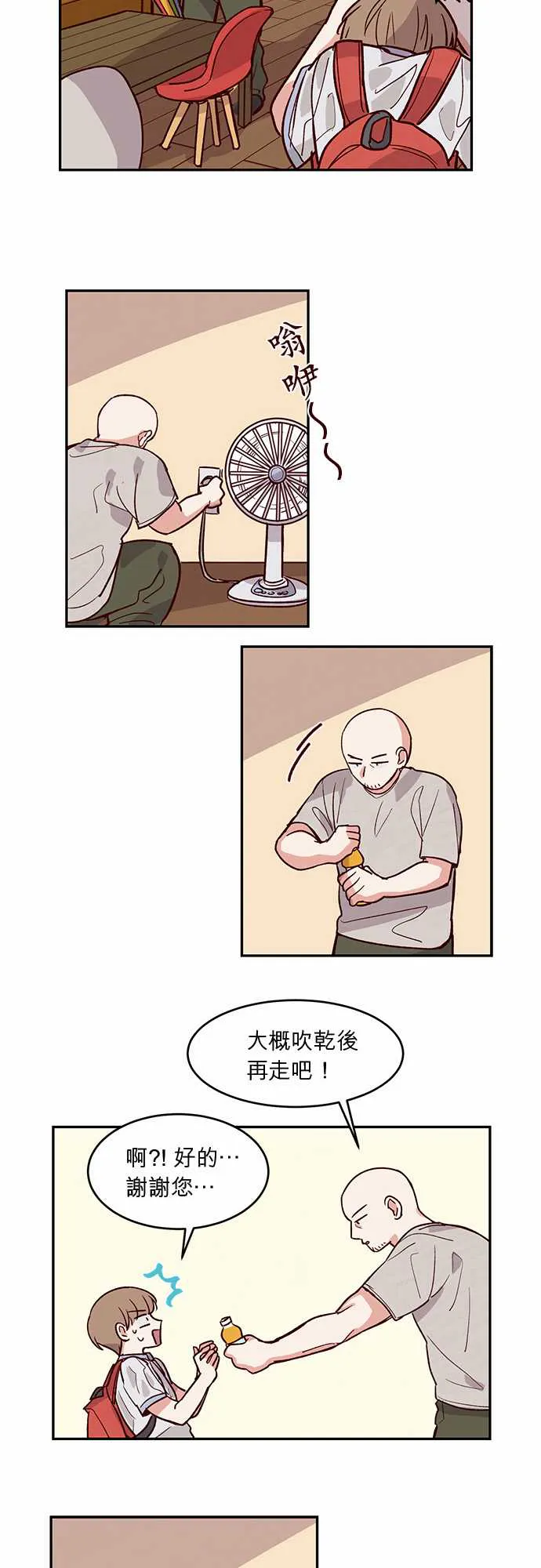 与哥哥同住的那些小事漫画漫画,第30话11图