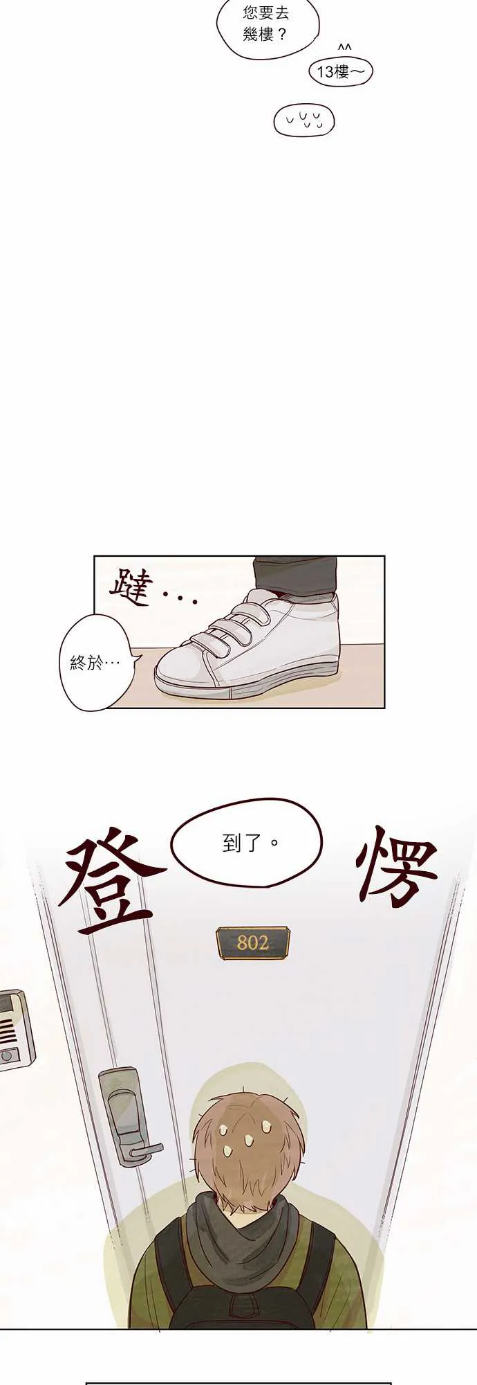 与哥哥同住的那些小事漫画漫画,第2话18图