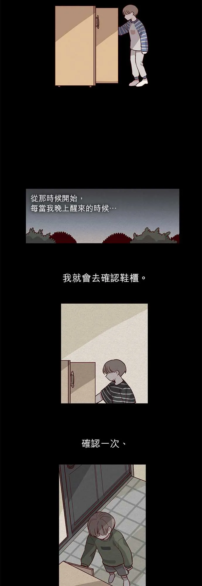 和哥哥同居的小说漫画,第25话11图