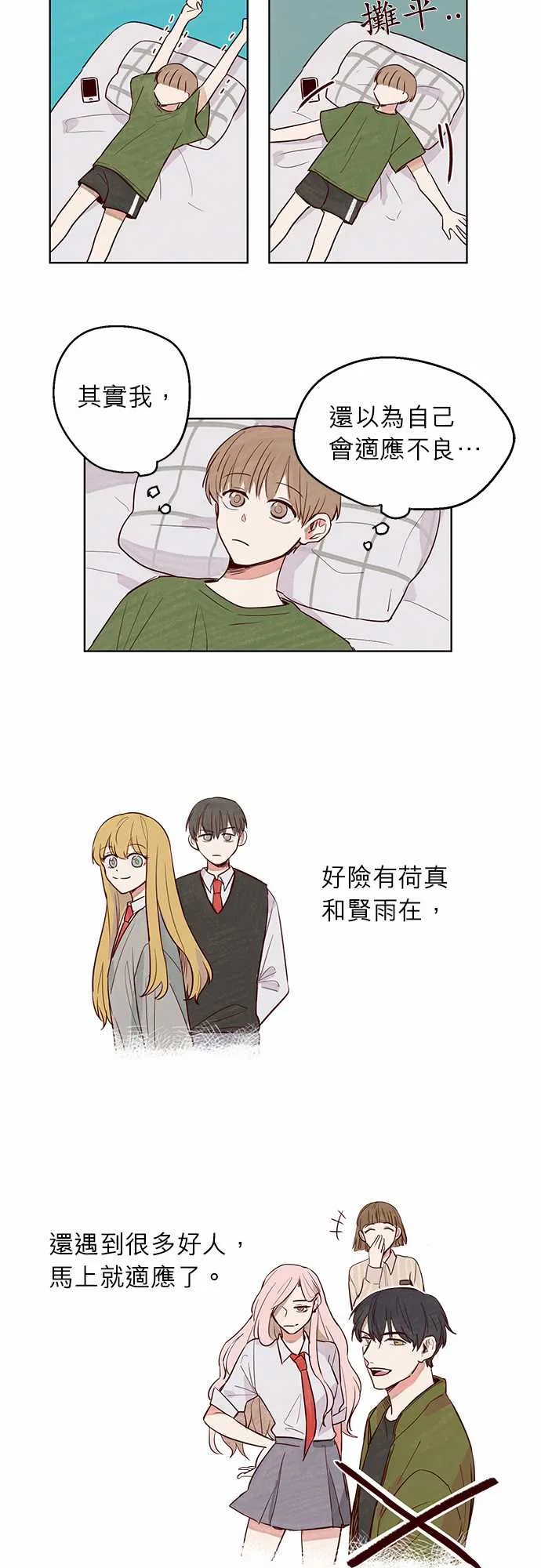 和哥哥住的日子漫画,第8话2图