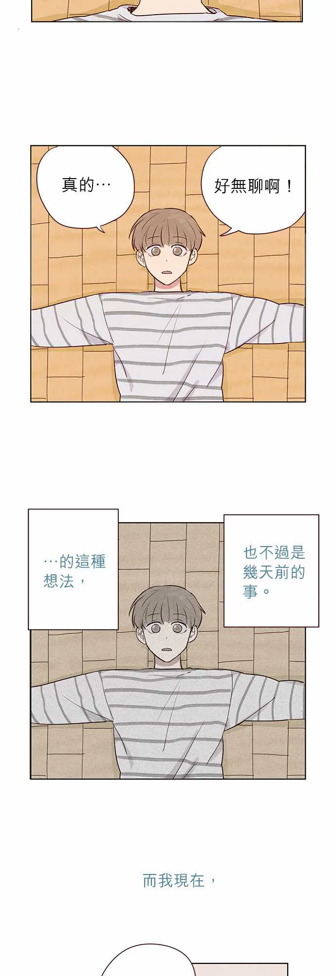 与哥哥同住的那些小事漫画漫画,第1话2图