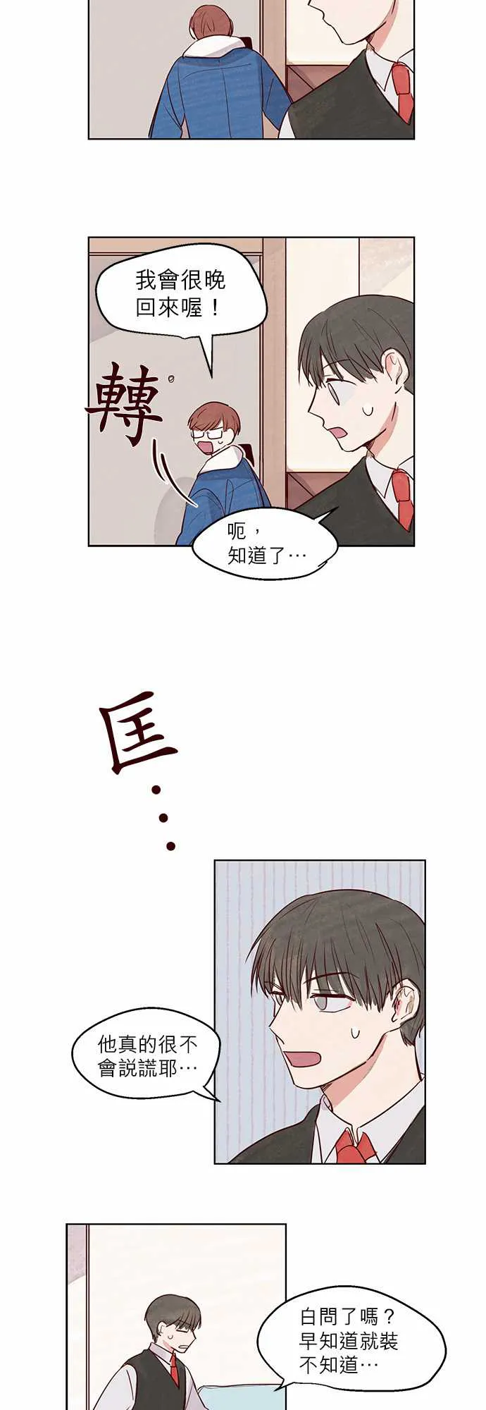 和哥哥住的日子漫画,第8话14图