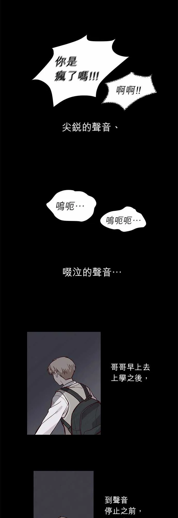 和哥哥同居的小说漫画,第25话2图