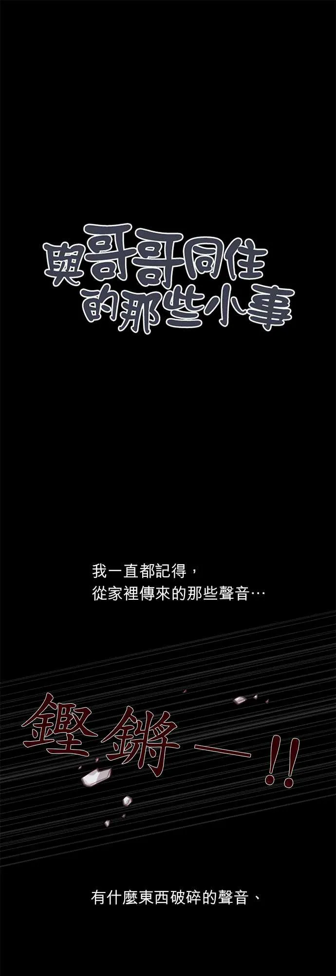 和哥哥同居的小说漫画,第25话1图