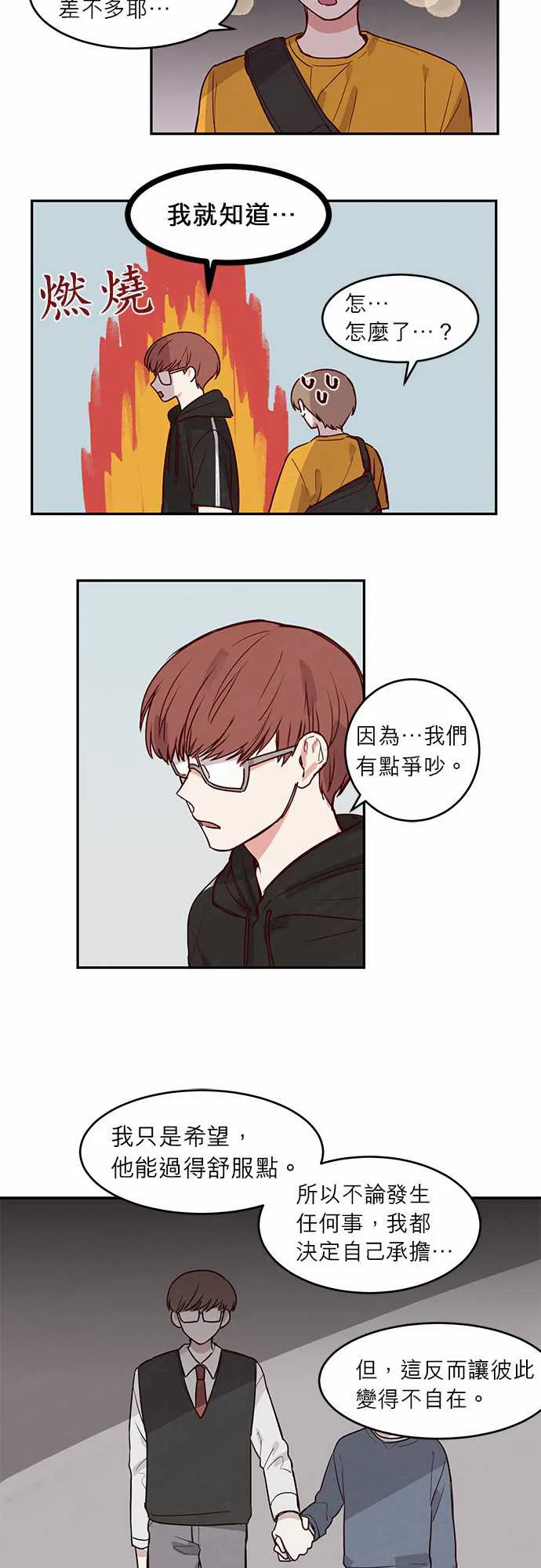 与哥哥同住的那些小事漫画漫画,第21话5图