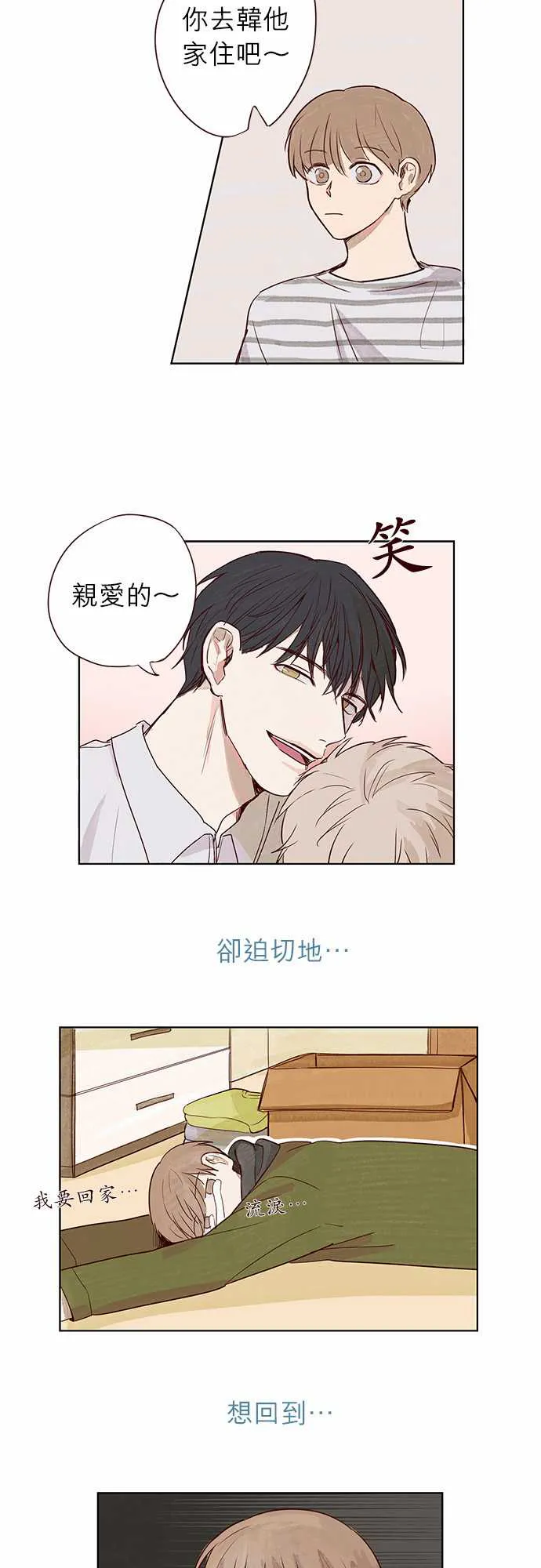 与哥哥同住的那些小事漫画漫画,第1话3图