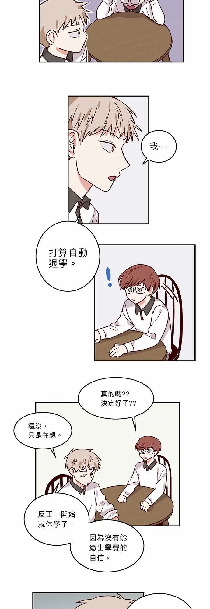 与哥哥同住的那些小事漫画漫画,第28话16图