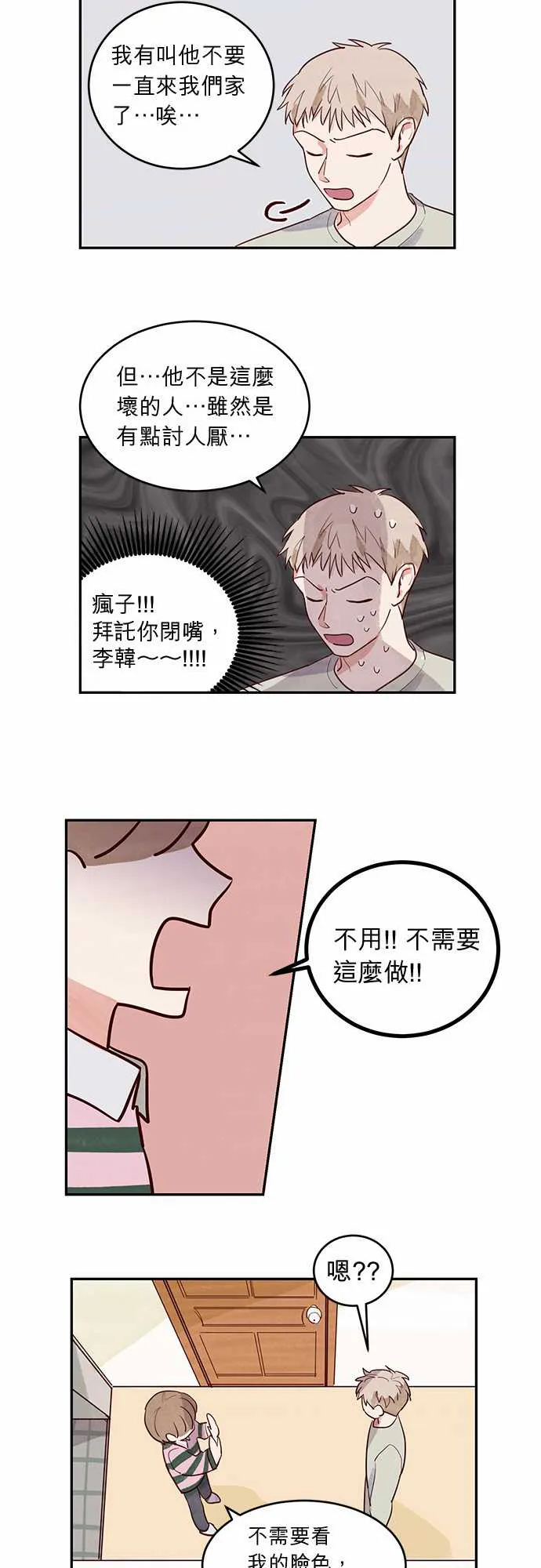与哥哥同住的那些小事漫画漫画,第13话6图