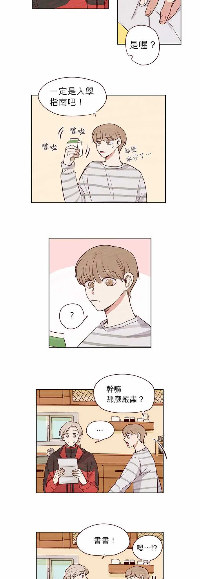 与哥哥同住的那些小事漫画漫画,第2话5图