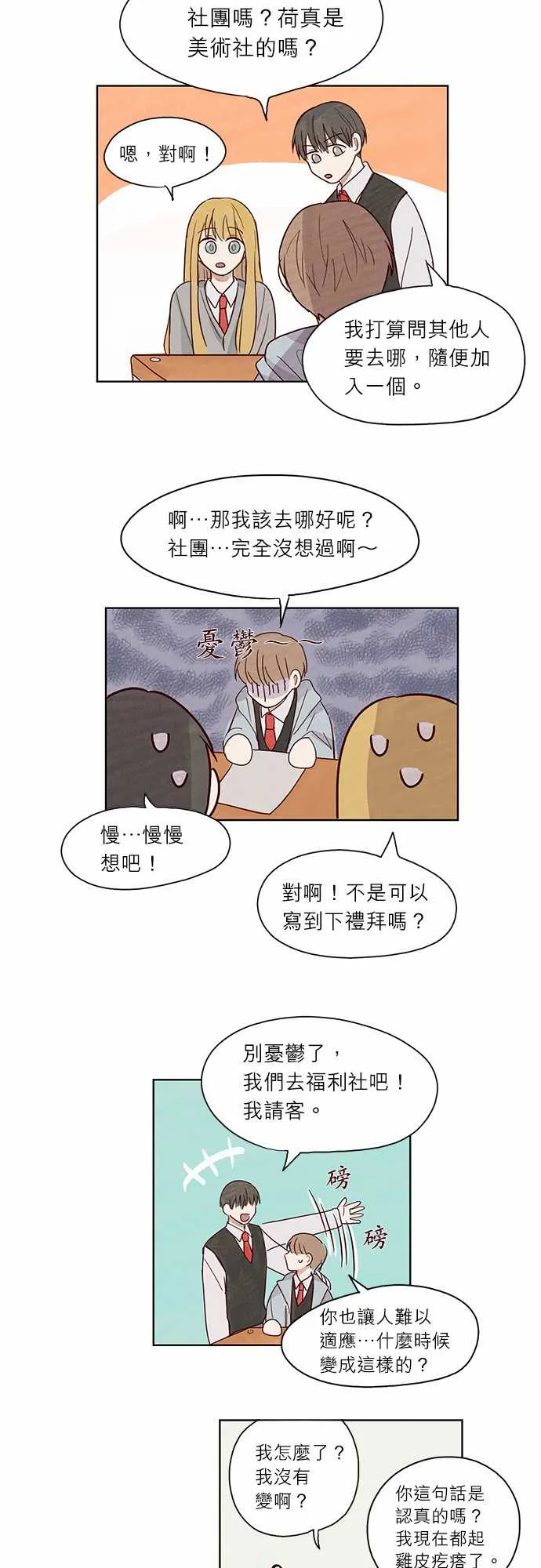 与哥哥同住的那些小事漫画漫画,第6话4图