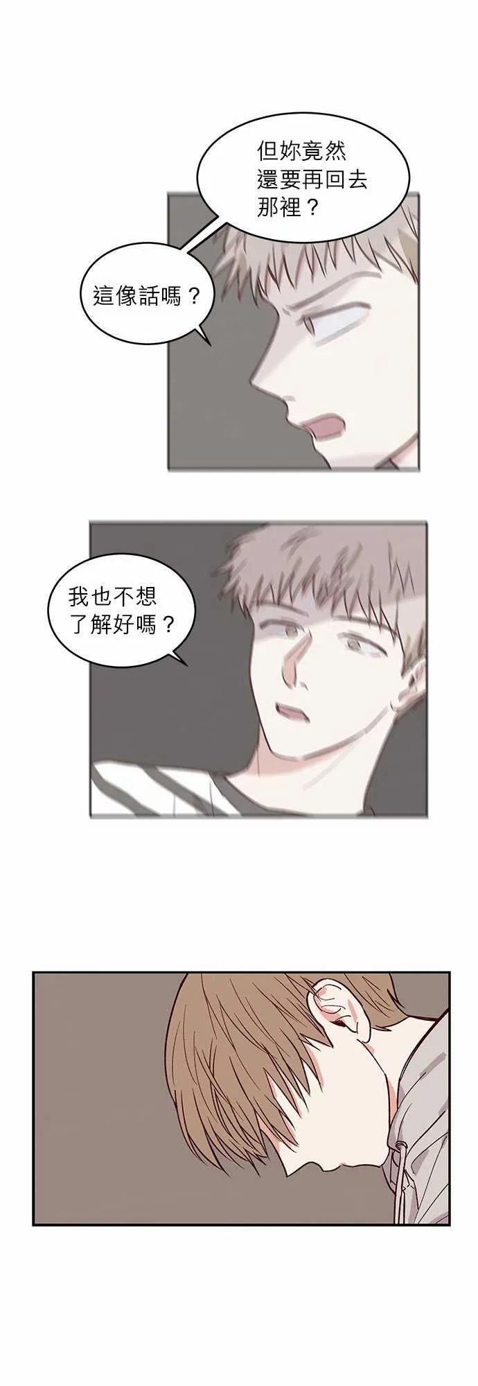 与哥哥同住的那些小事漫画漫画,第24话18图