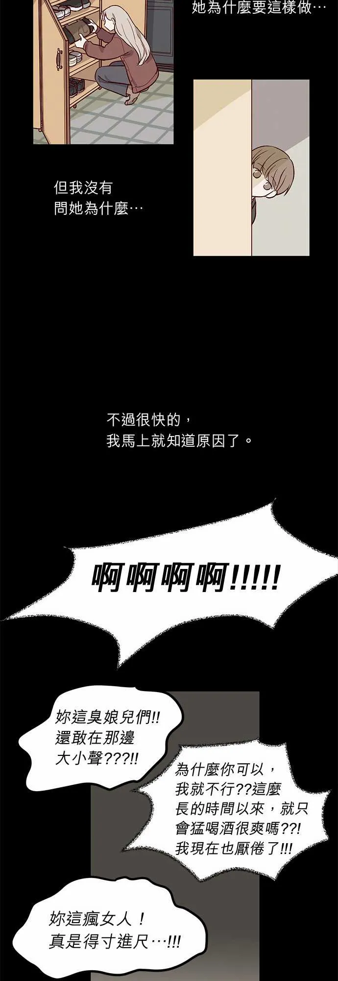 和哥哥同居的小说漫画,第25话6图