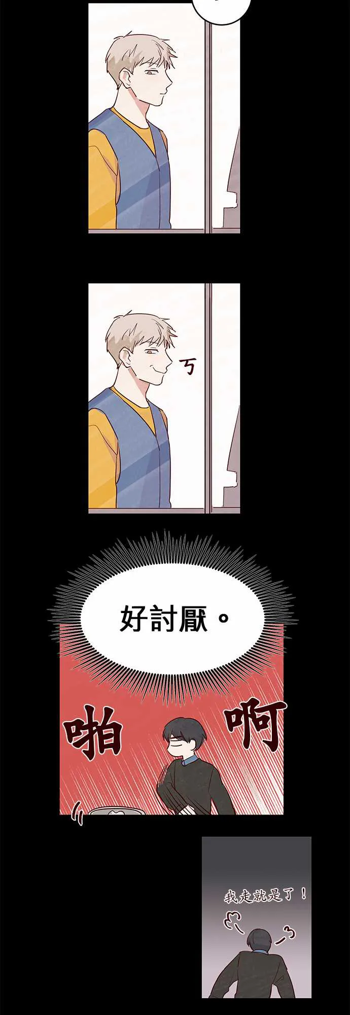 与哥哥同住的那些小事漫画漫画,第11话6图