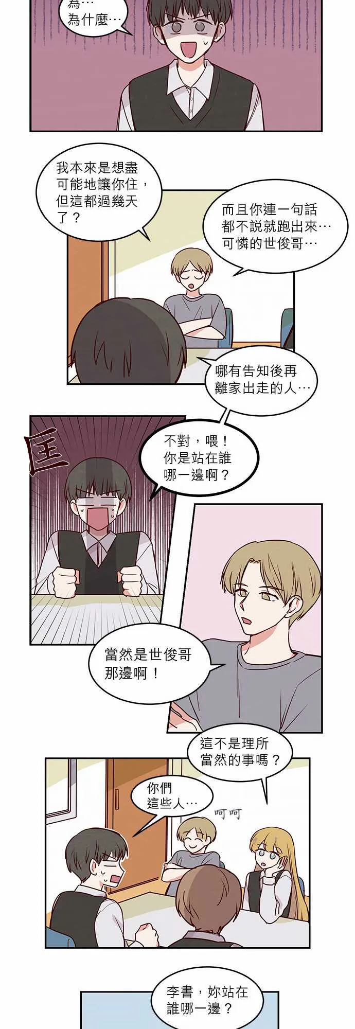 与哥哥同住的那些小事漫画漫画,第21话11图