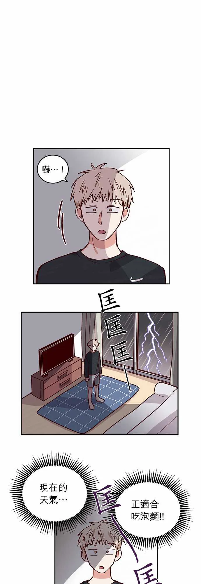 与哥哥同住的那些小事漫画漫画,第30话9图