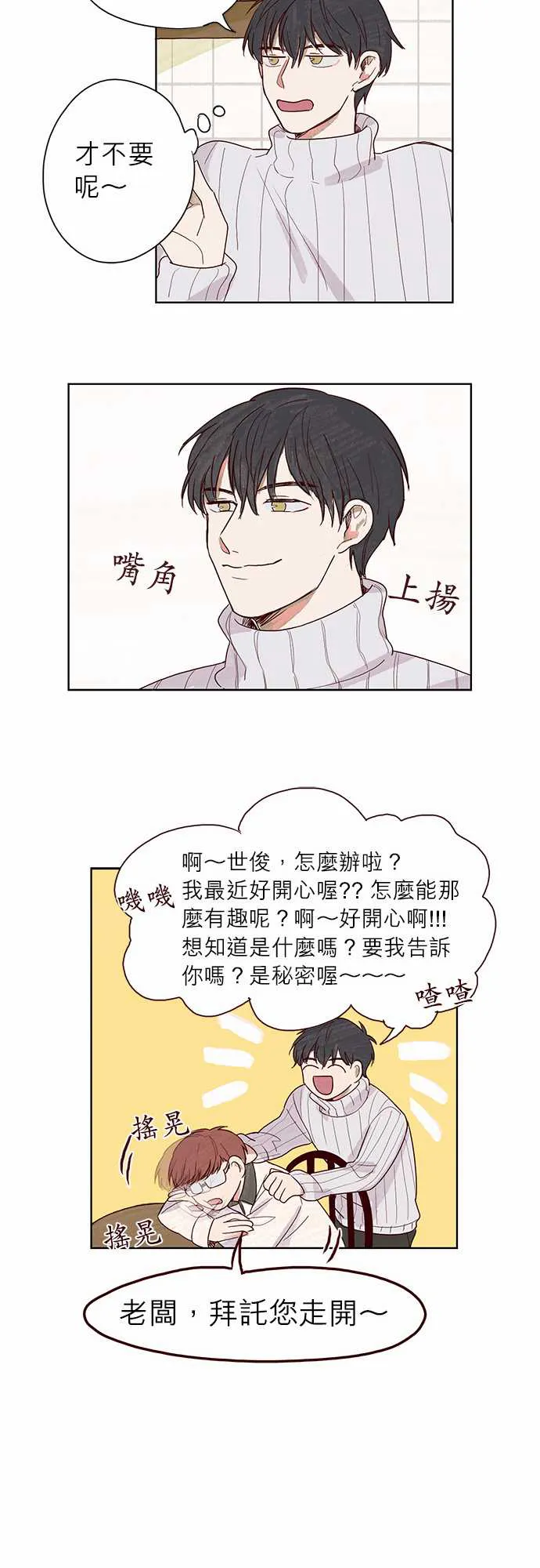 与哥哥同住的那些小事漫画漫画,第5话14图
