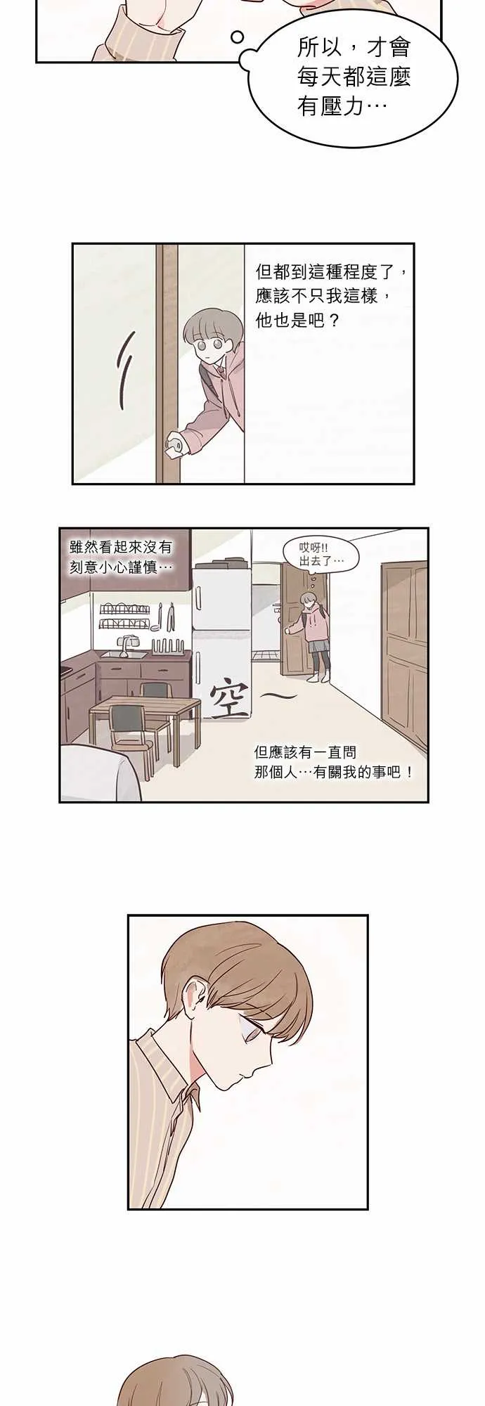 与哥哥同住的那些小事漫画漫画,第12话5图