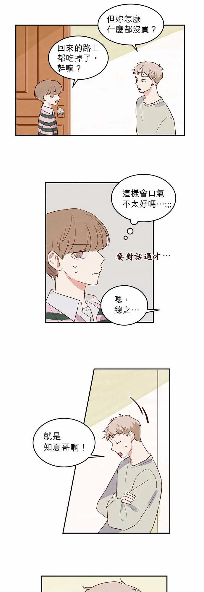 与哥哥同住的那些小事漫画漫画,第13话3图