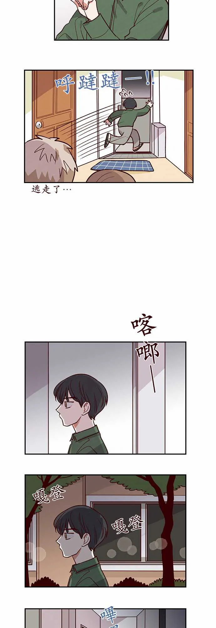 与哥哥同住的那些小事漫画漫画,第23话20图