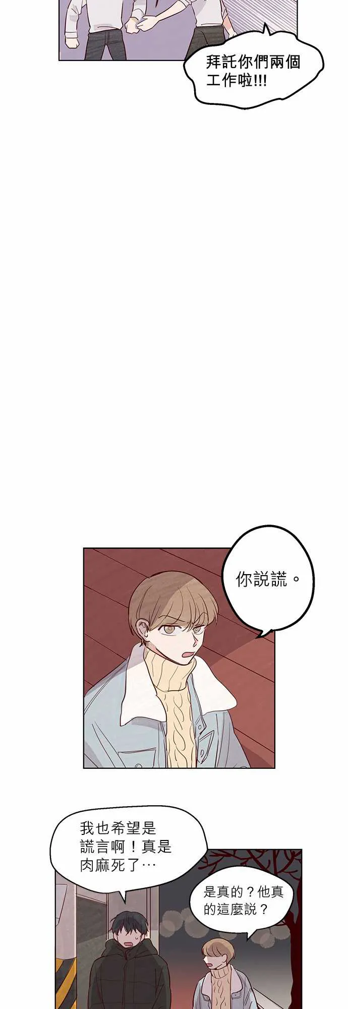 与哥哥同住的那些小事漫画漫画,第6话12图